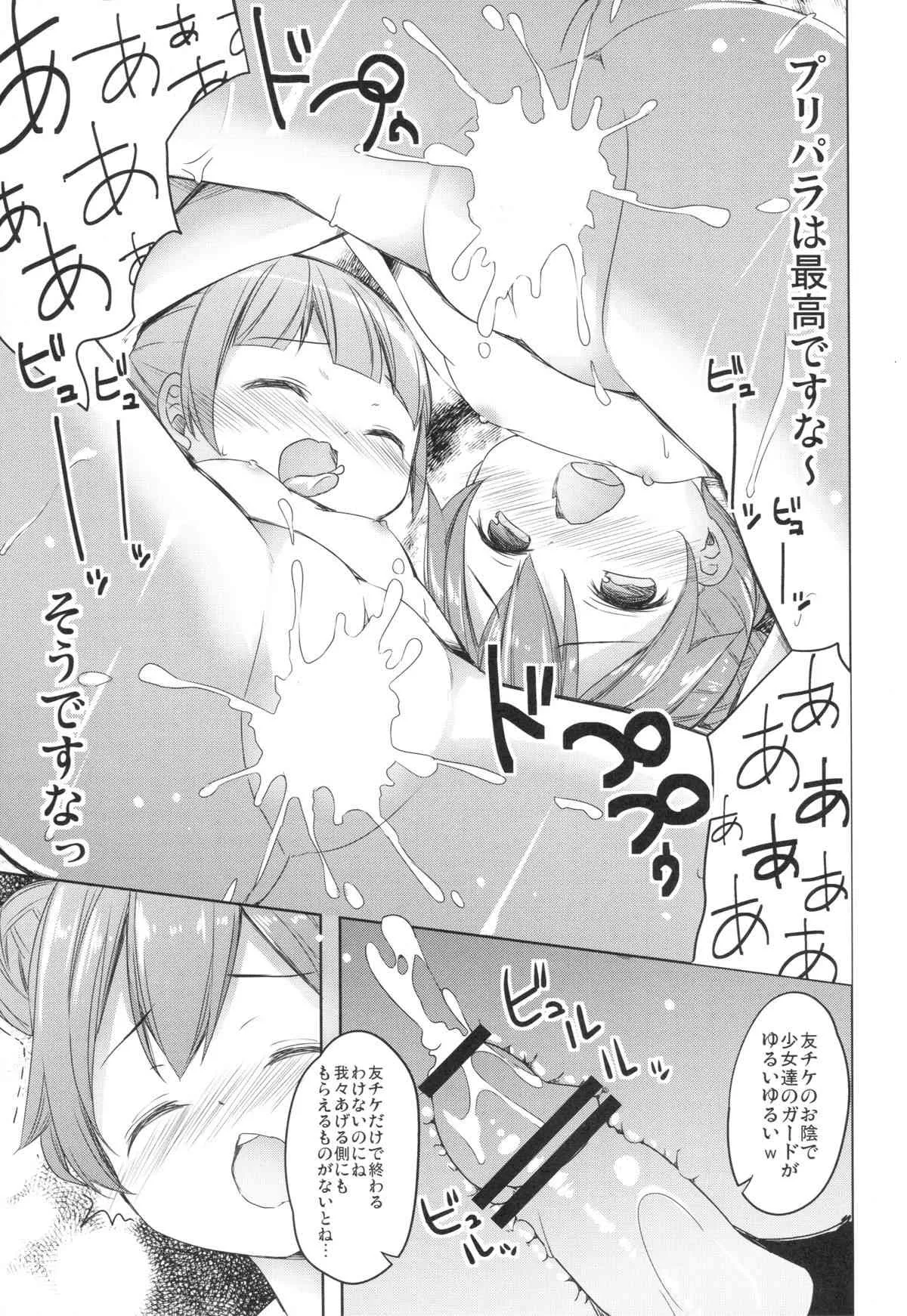 (CSP6) [要 (椎名悠輝)] パパになれるパスタ (プリパラ)_9