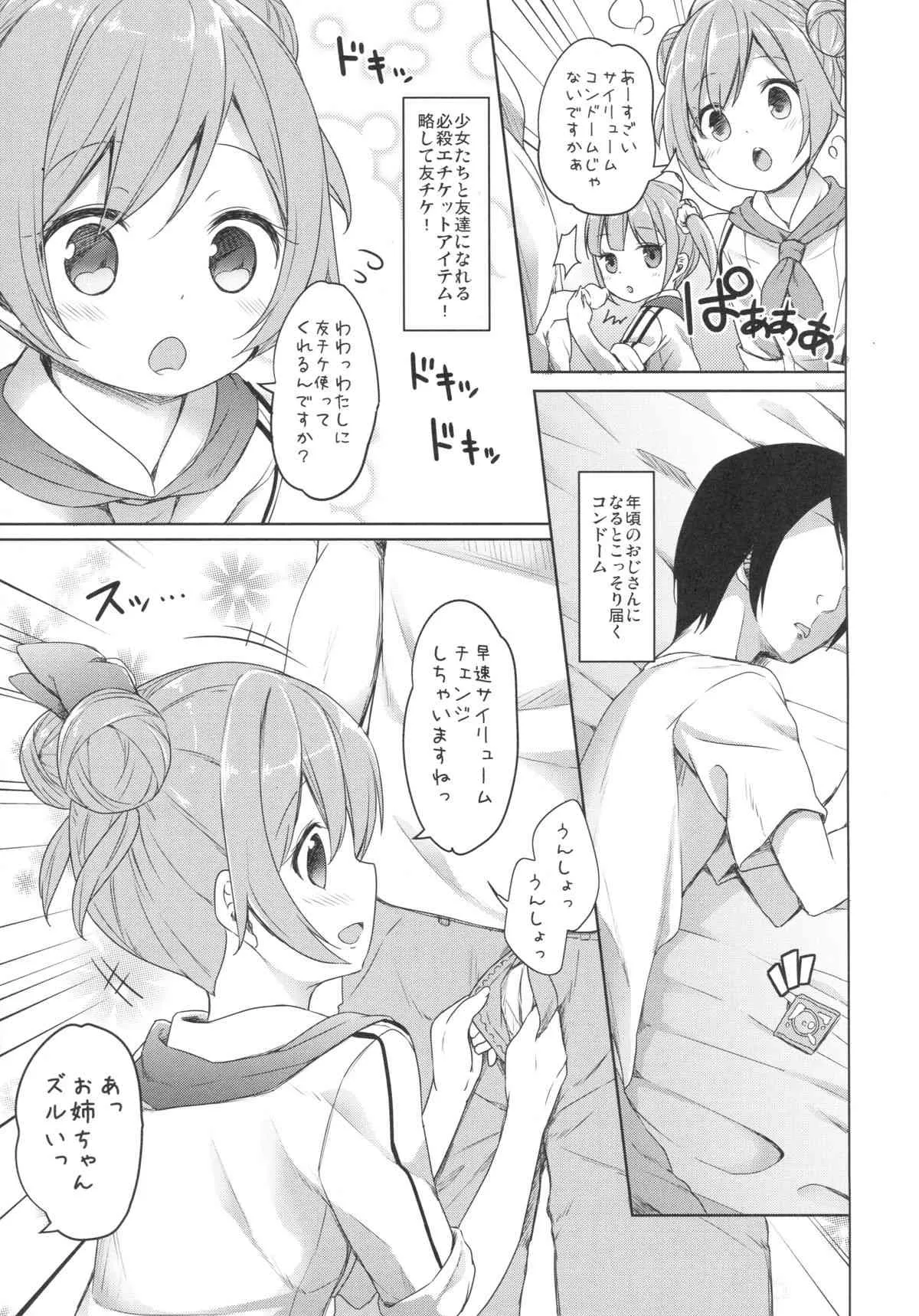 (CSP6) [要 (椎名悠輝)] パパになれるパスタ (プリパラ)