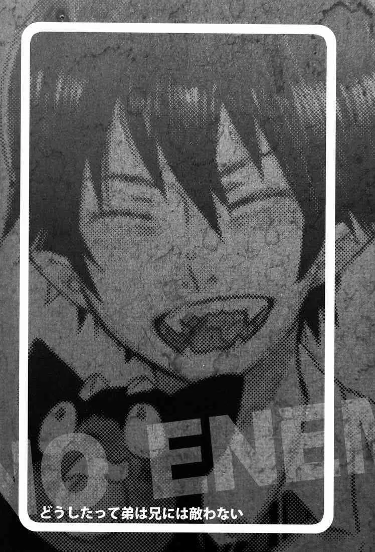 [USB Mement mori] どうしたつて弟は兄には敵わない (Ao no exorcist)_2