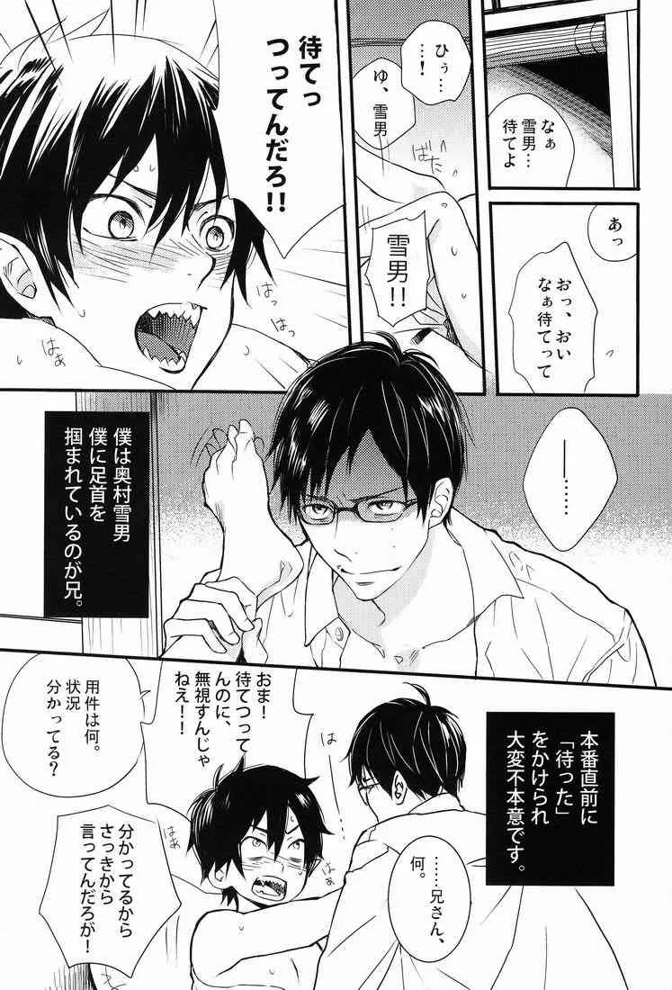 [USB Mement mori] どうしたつて弟は兄には敵わない (Ao no exorcist)_4