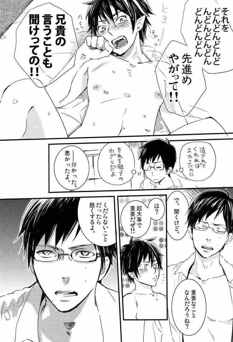 [USB Mement mori] どうしたつて弟は兄には敵わない (Ao no exorcist)_5