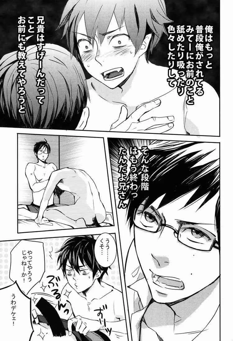 [USB Mement mori] どうしたつて弟は兄には敵わない (Ao no exorcist)_8