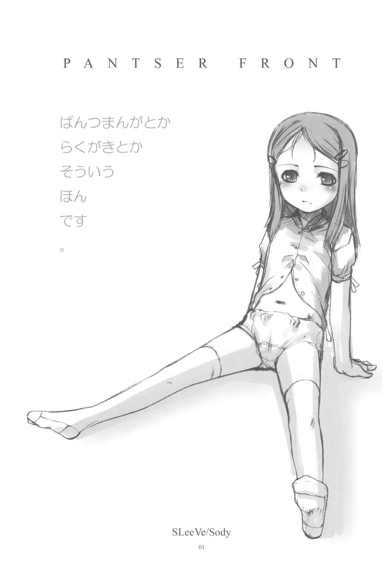 (C68) [SLeeVe (Sody)] PANTSER FRONT_3