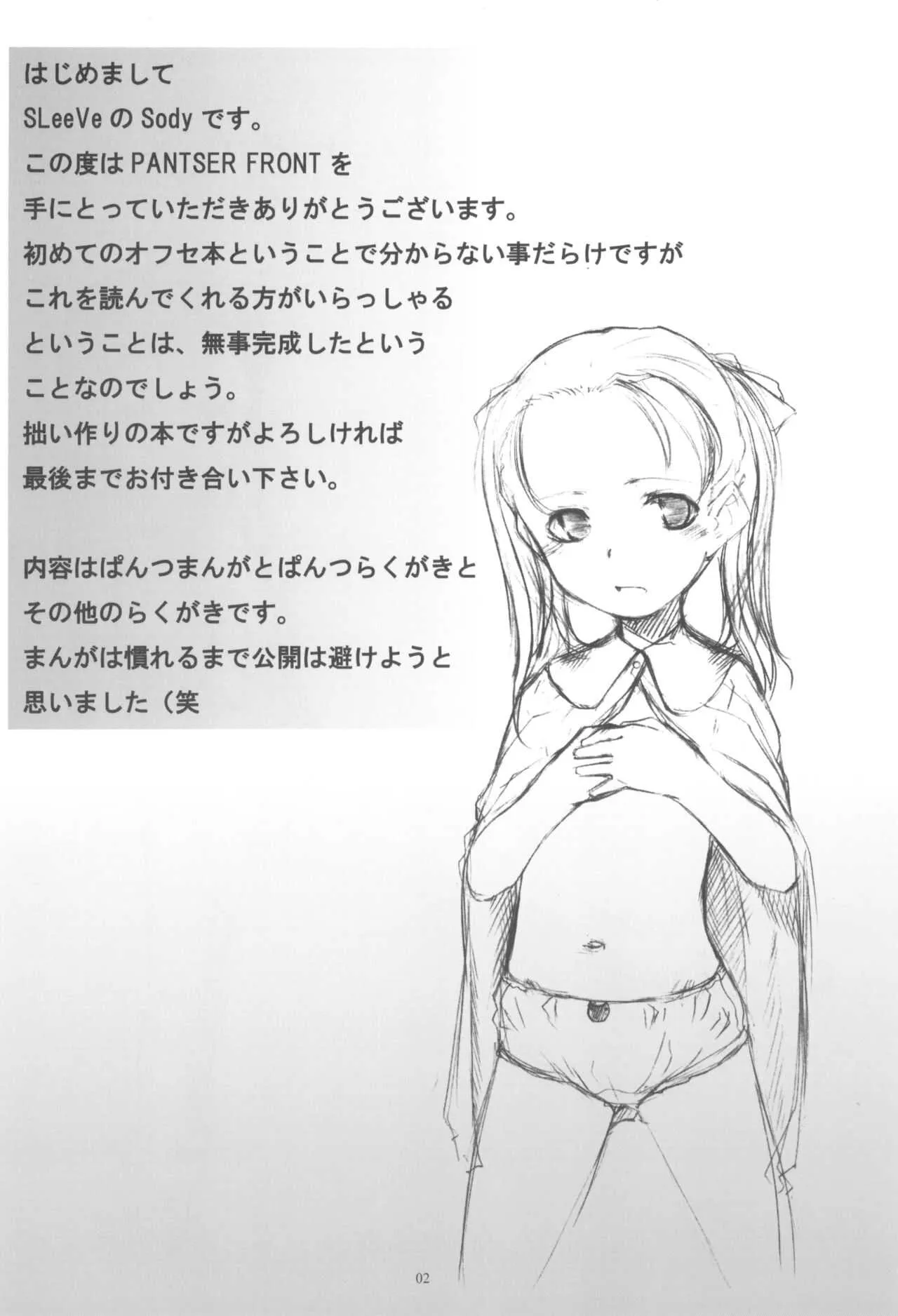 (C68) [SLeeVe (Sody)] PANTSER FRONT_4