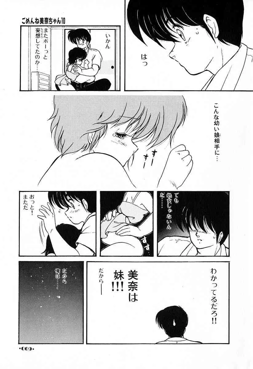 [ま☆くわ] ごめんね美奈ちゃん 2_4
