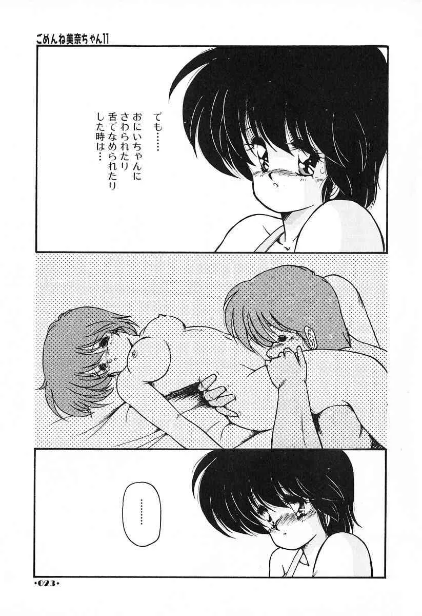 [ま☆くわ] ごめんね美奈ちゃん 2_5