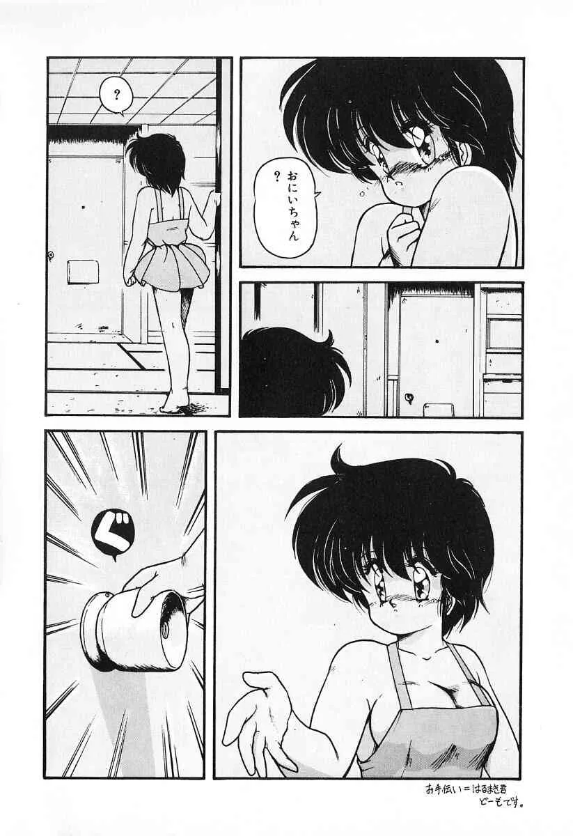 [ま☆くわ] ごめんね美奈ちゃん 2_10