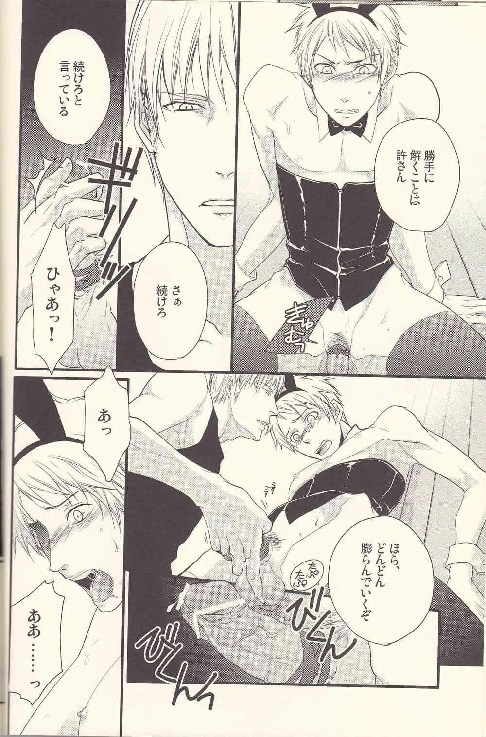 (FIZZCODE) Kore wa hidoi (Axis powers hetalia)_10