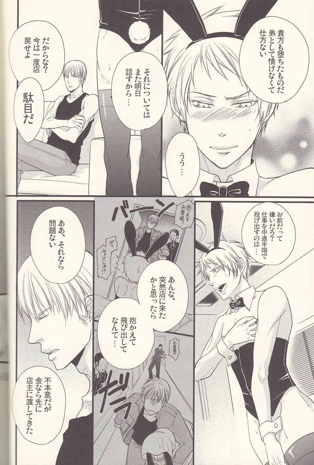 (FIZZCODE) Kore wa hidoi (Axis powers hetalia)_4