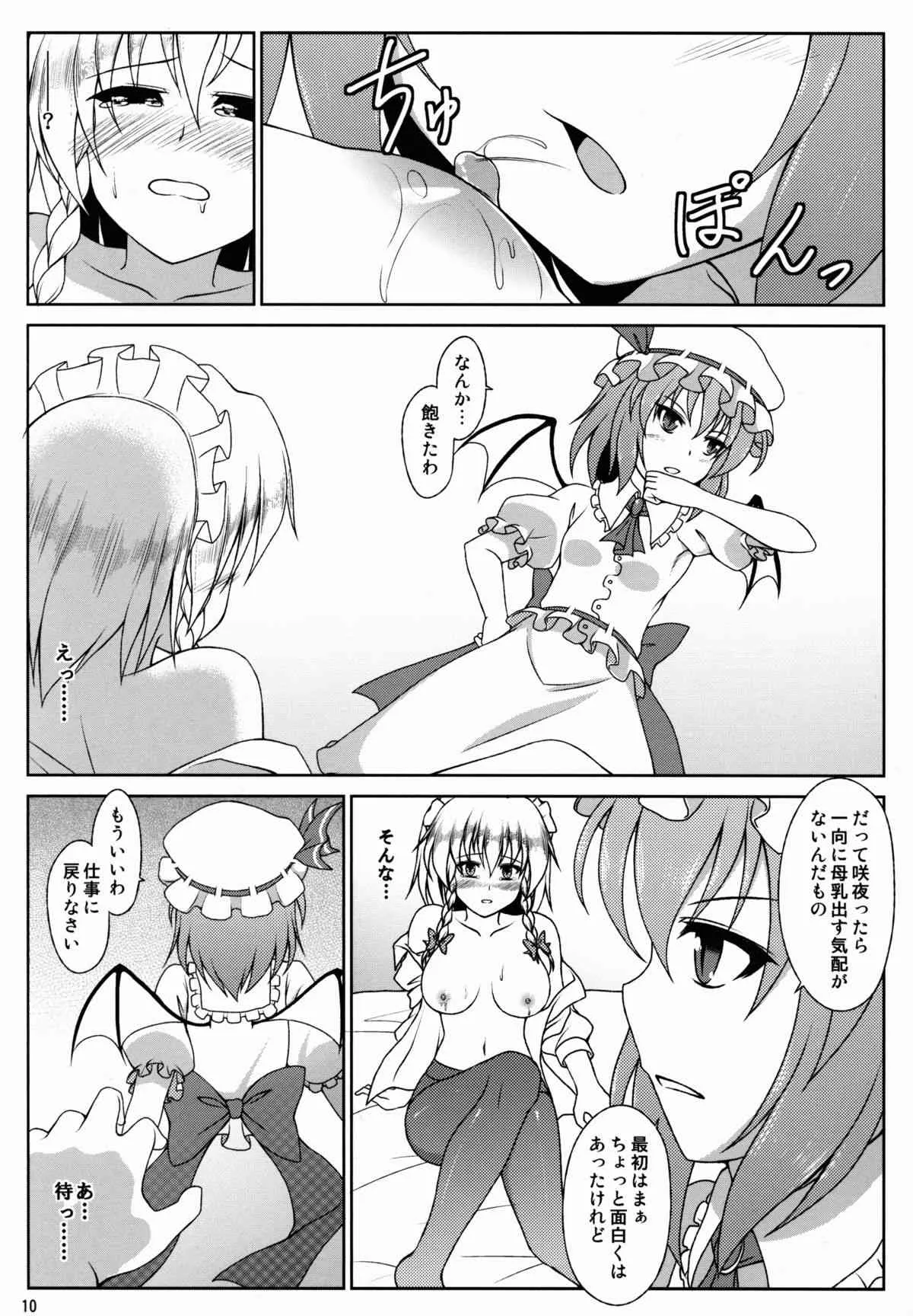 (例大祭10) [brownstone (元十郎)] お嬢様はメイド長のおっぱいがお気に入りのようです (東方Project)_10