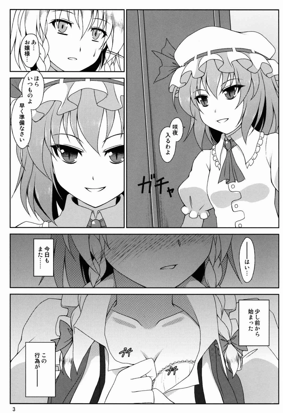 (例大祭10) [brownstone (元十郎)] お嬢様はメイド長のおっぱいがお気に入りのようです (東方Project)_3