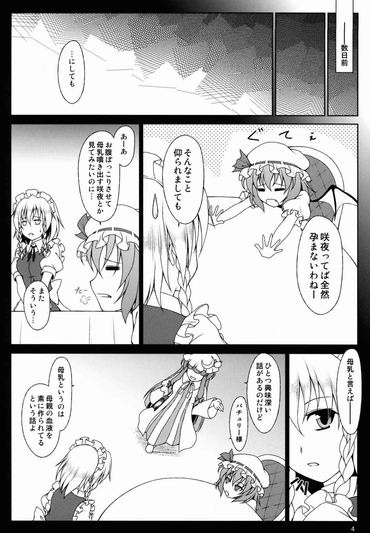 (例大祭10) [brownstone (元十郎)] お嬢様はメイド長のおっぱいがお気に入りのようです (東方Project)_4