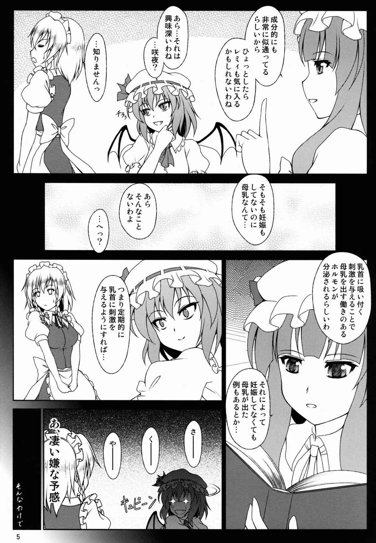 (例大祭10) [brownstone (元十郎)] お嬢様はメイド長のおっぱいがお気に入りのようです (東方Project)_5