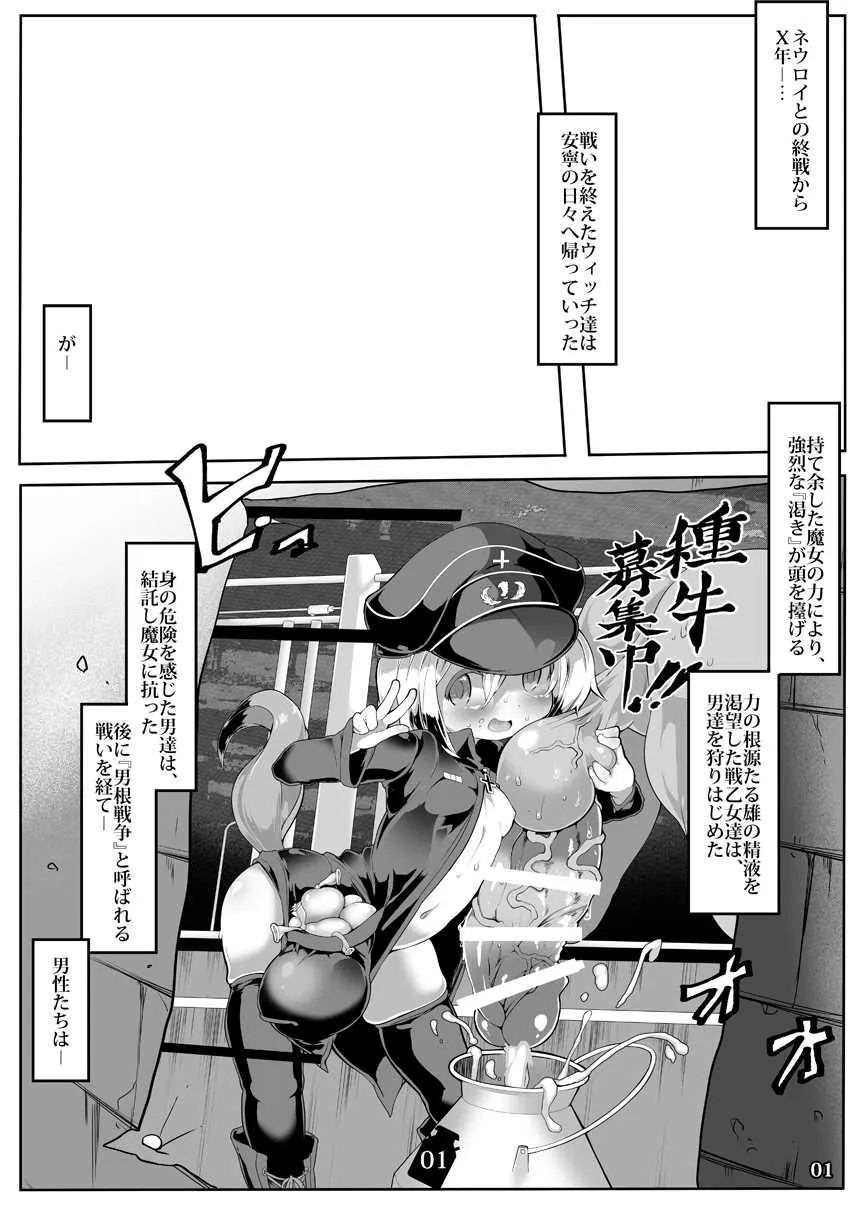 [狼狽亭 (atahuta)] たのしい精液牧場~繁殖編~ (ストライクウィッチーズ) [DL版]