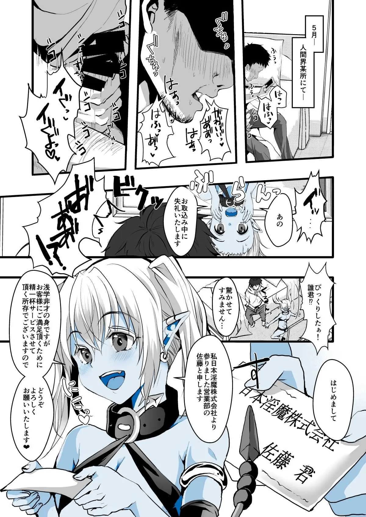 [こめ農家 (こめざわ)] 事務員なので営業なんてできませんっ! [DL版]_2