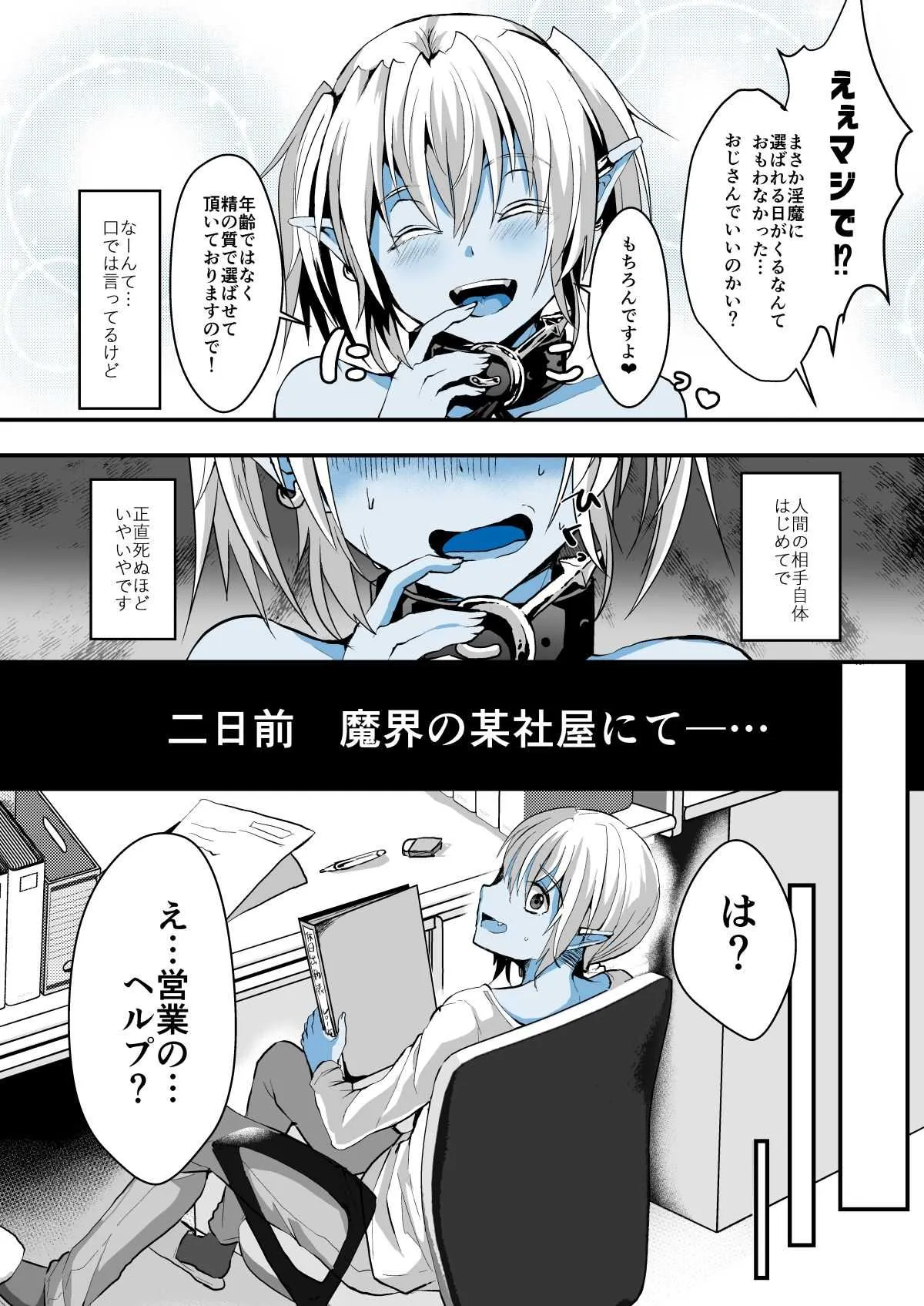 [こめ農家 (こめざわ)] 事務員なので営業なんてできませんっ! [DL版]_3