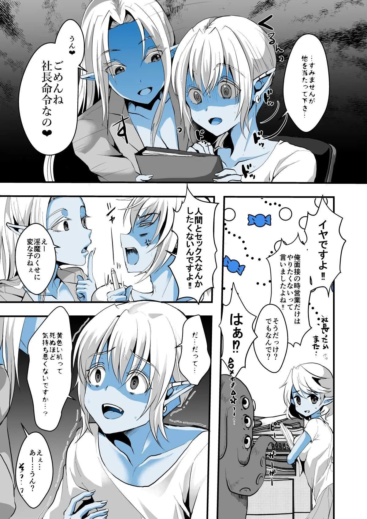 [こめ農家 (こめざわ)] 事務員なので営業なんてできませんっ! [DL版]_4