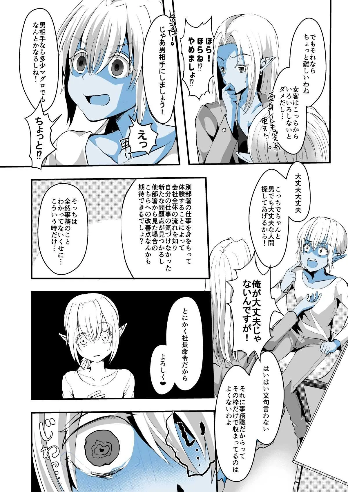 [こめ農家 (こめざわ)] 事務員なので営業なんてできませんっ! [DL版]_5
