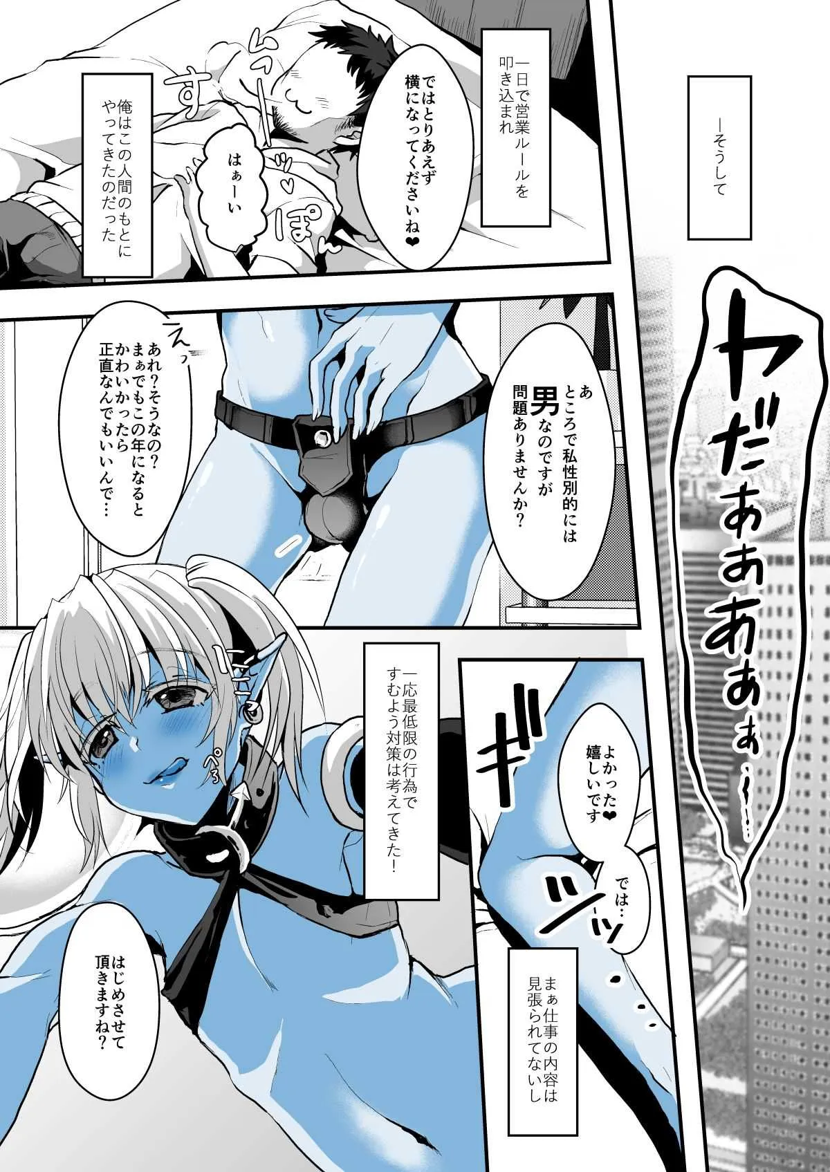 [こめ農家 (こめざわ)] 事務員なので営業なんてできませんっ! [DL版]_6