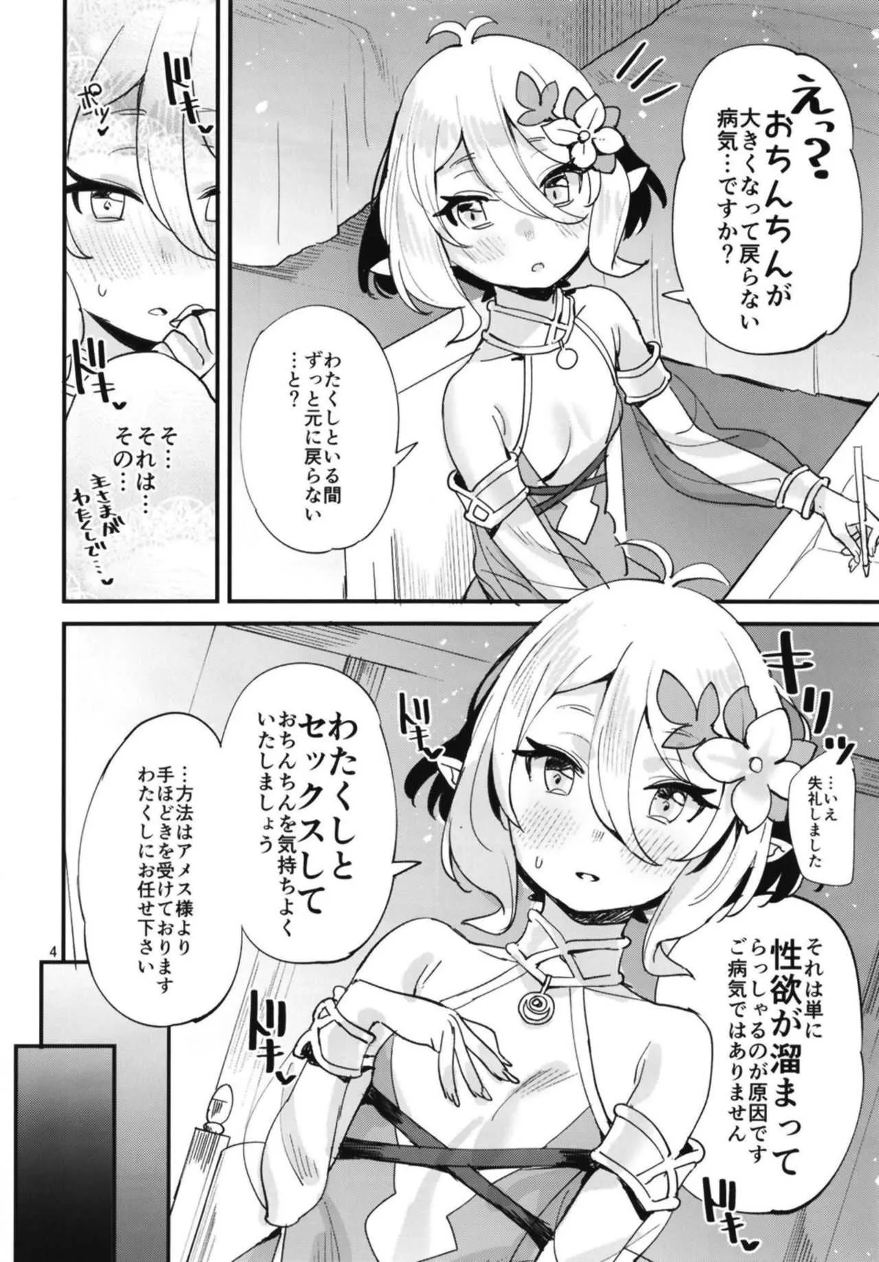 [すばちきゅ! (すばち)] コッコロちゃんをえっちな目で見ないで下さい!! (プリンセスコネクト!Re:Dive) [DL版]_4