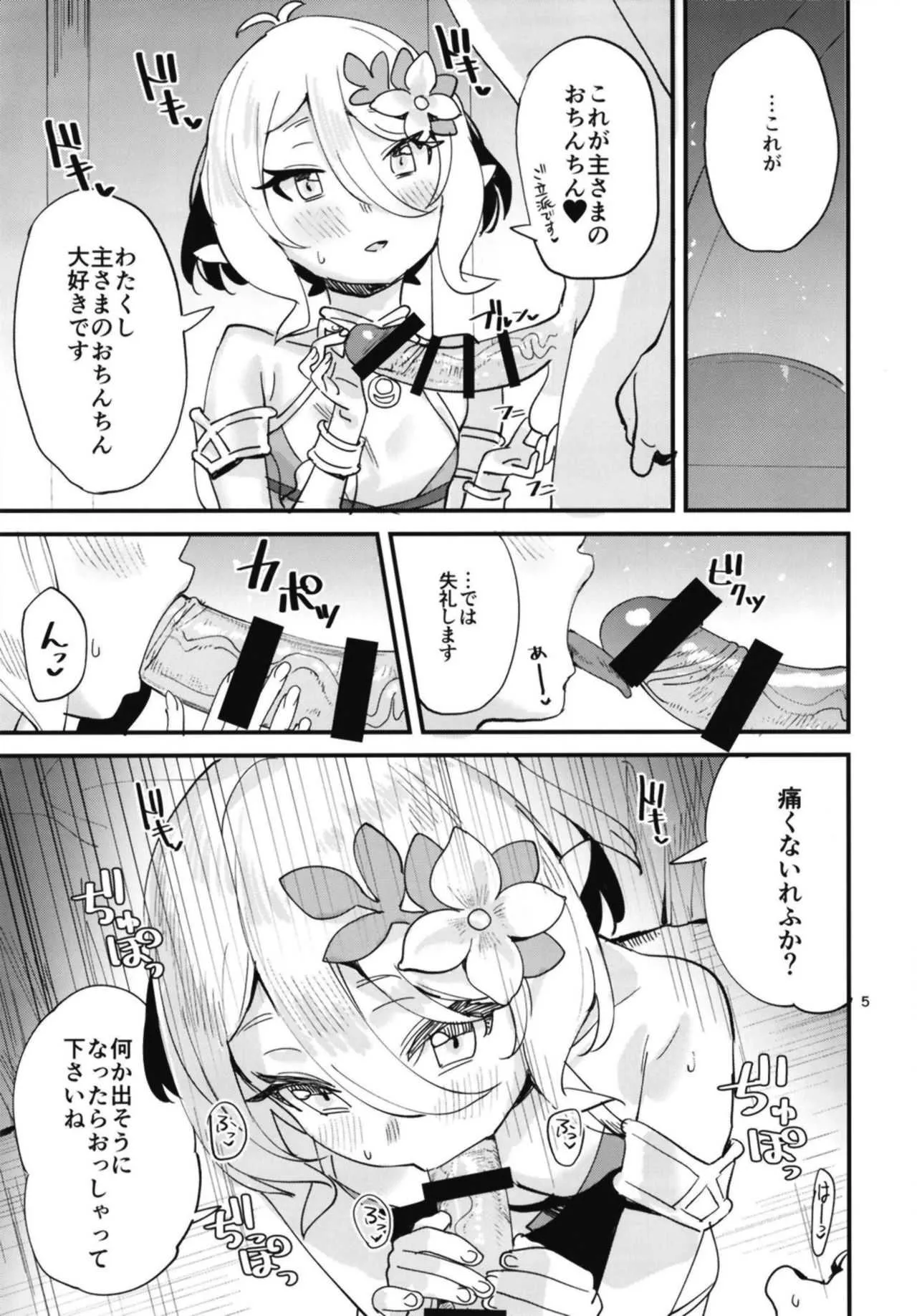 [すばちきゅ! (すばち)] コッコロちゃんをえっちな目で見ないで下さい!! (プリンセスコネクト!Re:Dive) [DL版]_5
