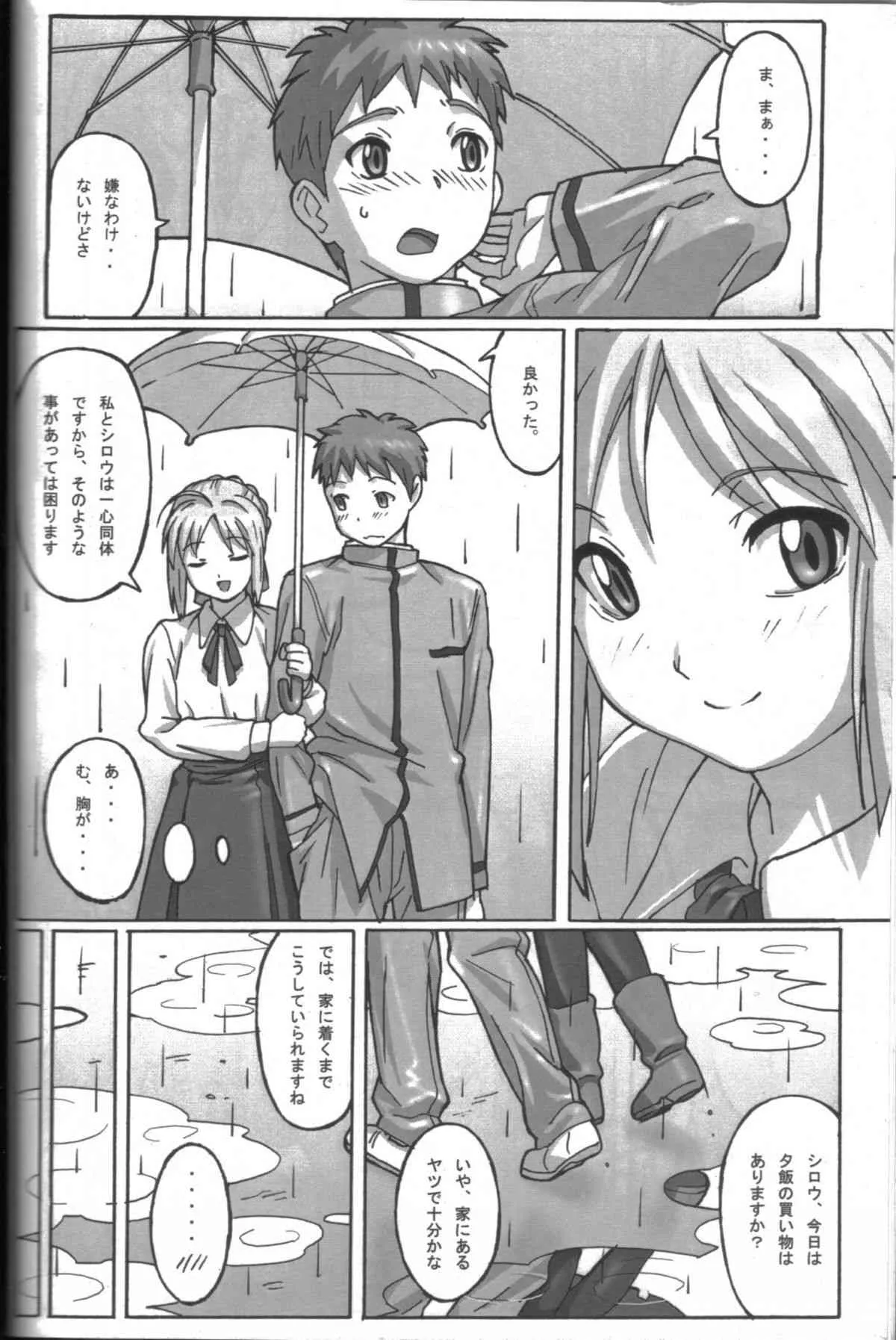 (C69) [POTATO HOUSE (POTATO)] A PIECE OF CAKE (Fate/stay night)_10