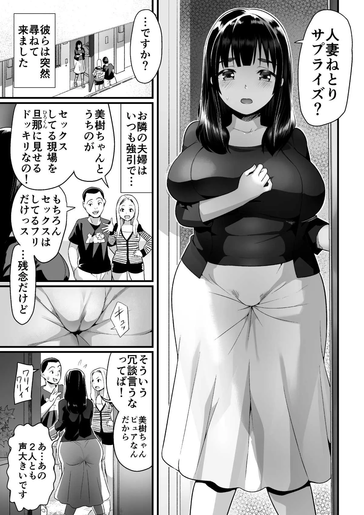 [OTOREKO (トイレ籠)] 人妻ねとりサプライズ～旦那の目の前で膣内射精～ [DL版]_2