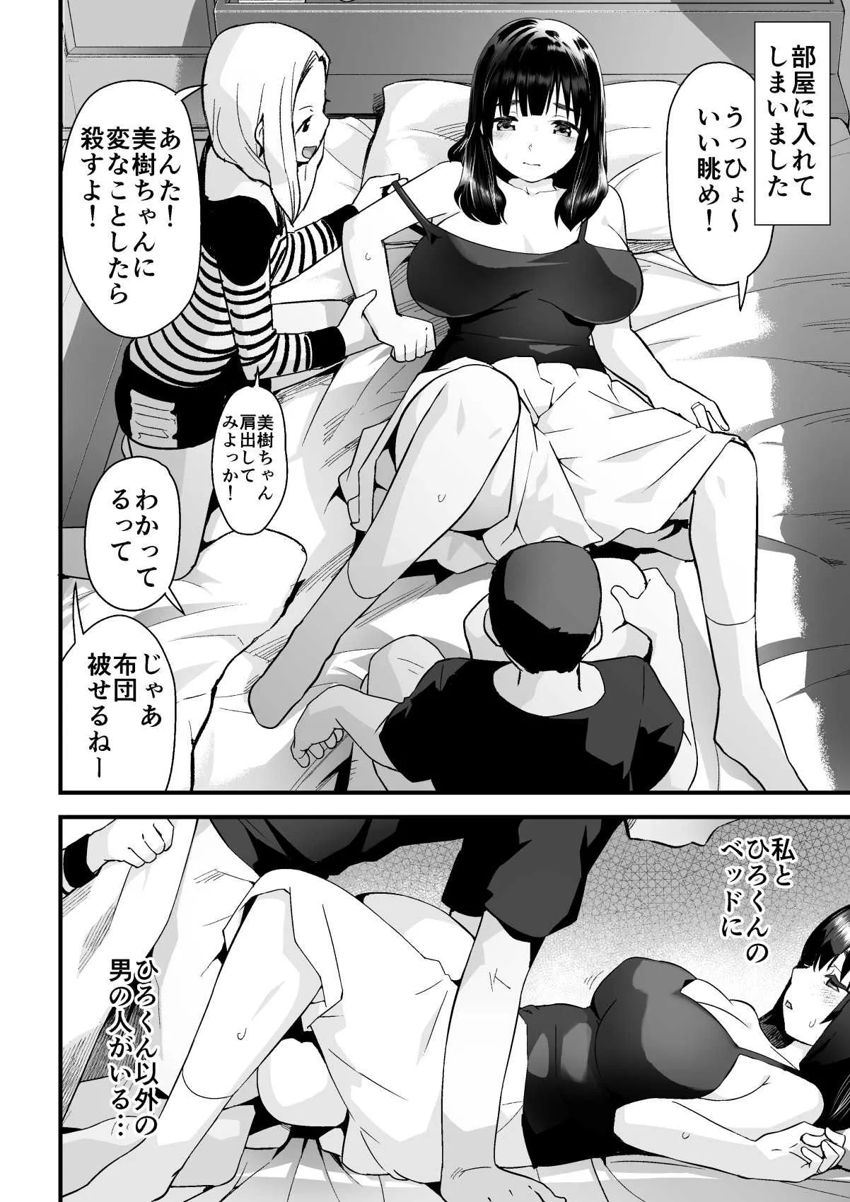 [OTOREKO (トイレ籠)] 人妻ねとりサプライズ～旦那の目の前で膣内射精～ [DL版]_3