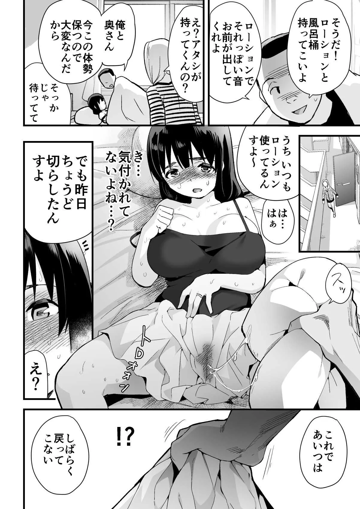 [OTOREKO (トイレ籠)] 人妻ねとりサプライズ～旦那の目の前で膣内射精～ [DL版]_9