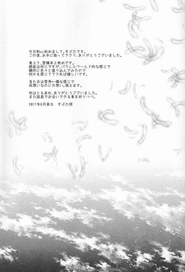 Subuta (Koi Mai EXE) Sou Yahito Yoru (Ao no Exorcist)_6