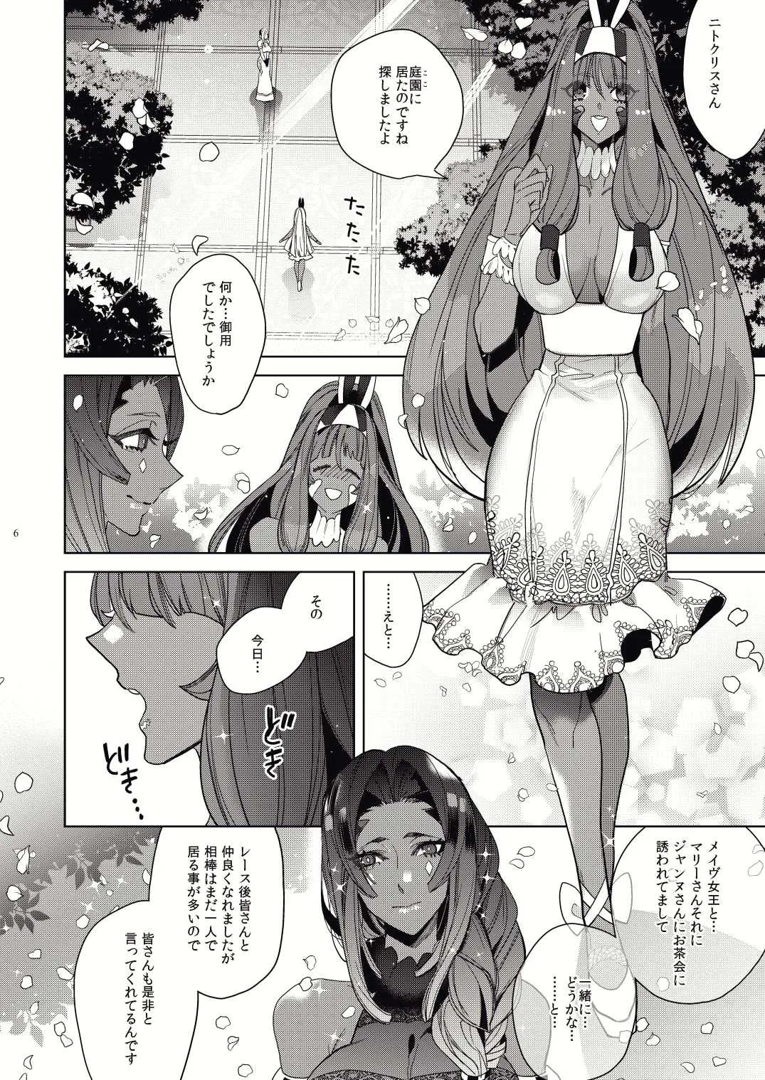 [Enio (NATO)] 大賢の閨を満たす夜一夜蜜物語 (Fate/Grand Order) [DL版]