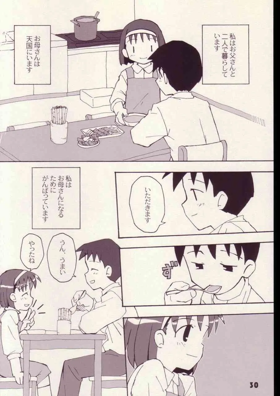 (C63) [こどもちゃれんじ (よろず)] まいにちがこどものひ_3