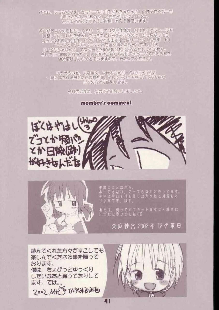 (C63) [こどもちゃれんじ (よろず)] まいにちがこどものひ_8
