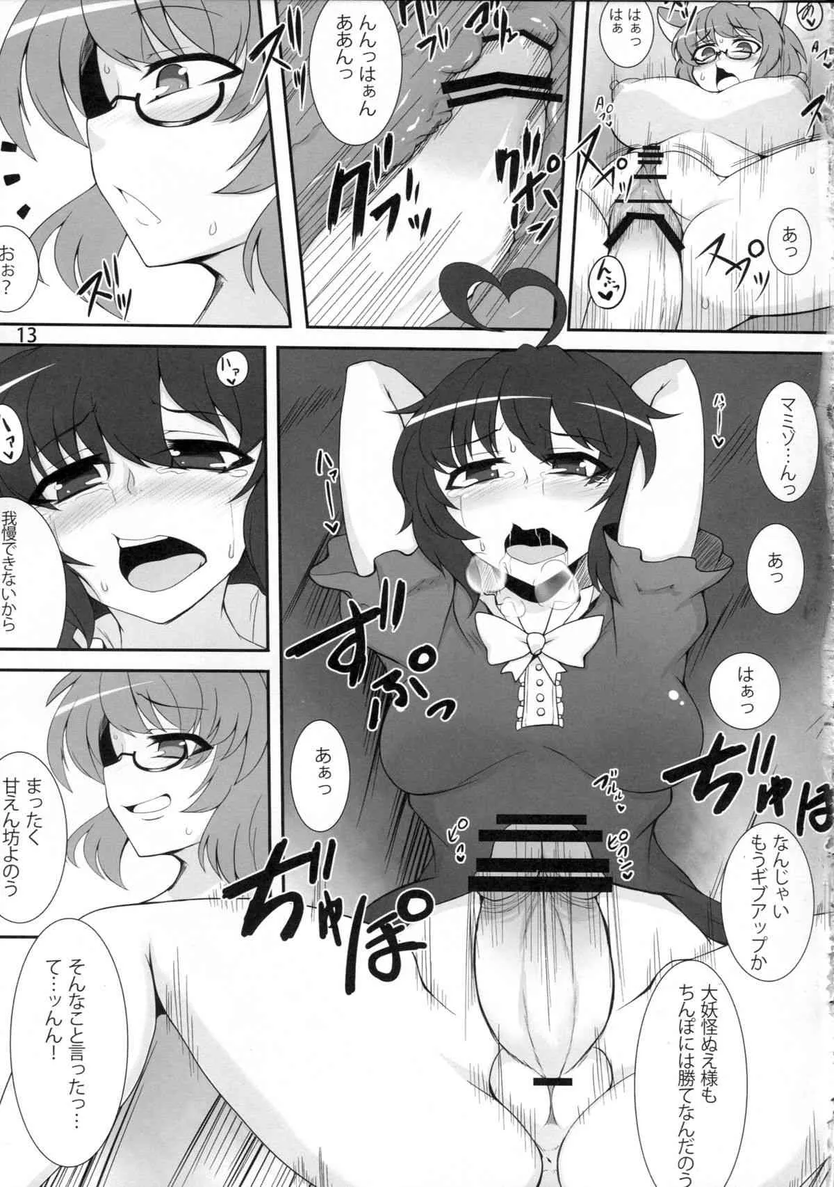 (例大祭10) [ 肌色ルイボスティー (パンダィン) ] QCHN～急にちんぽが生えたぬえ～ (東方Project)_5