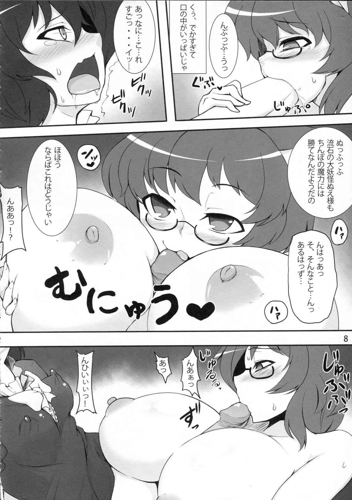 (例大祭10) [ 肌色ルイボスティー (パンダィン) ] QCHN～急にちんぽが生えたぬえ～ (東方Project)
