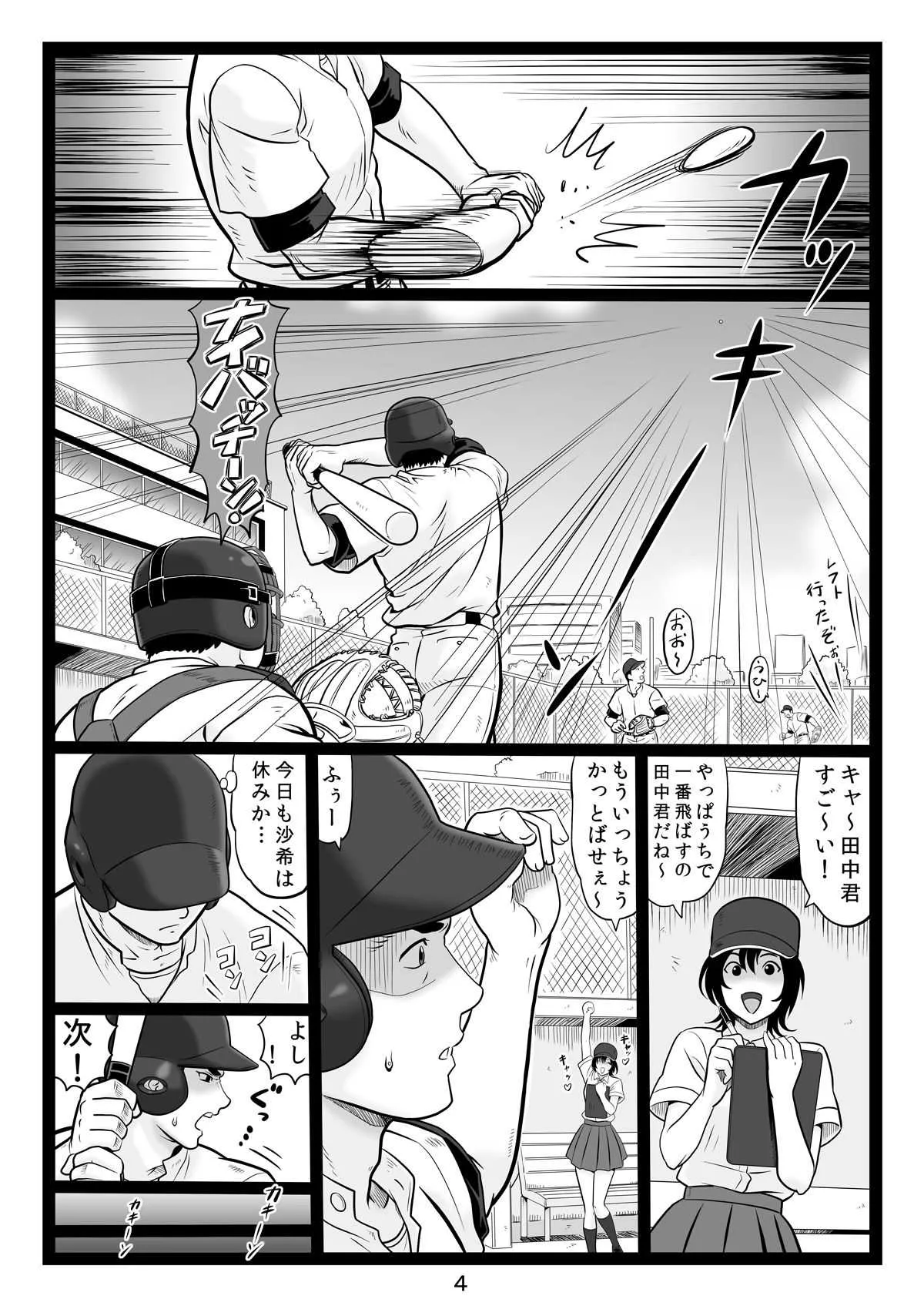 [大蔵別館 (大蔵一也)] たわわで明るい野球部マネージャーが陰湿な教師のワナに…その後… [DL版]_4