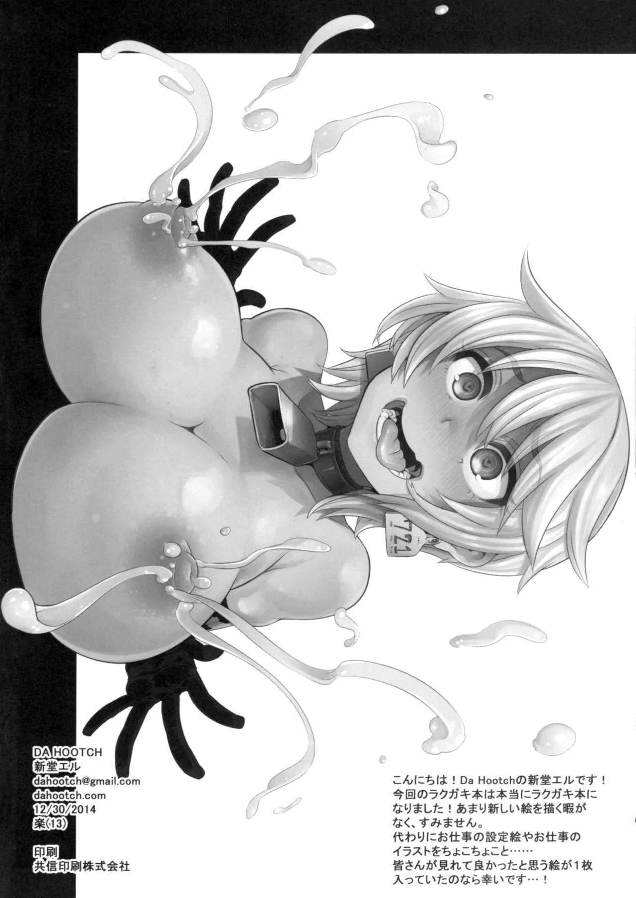 (C87) [DA HOOTCH (新堂エル)] 楽 13 (対魔忍アサギ)_6