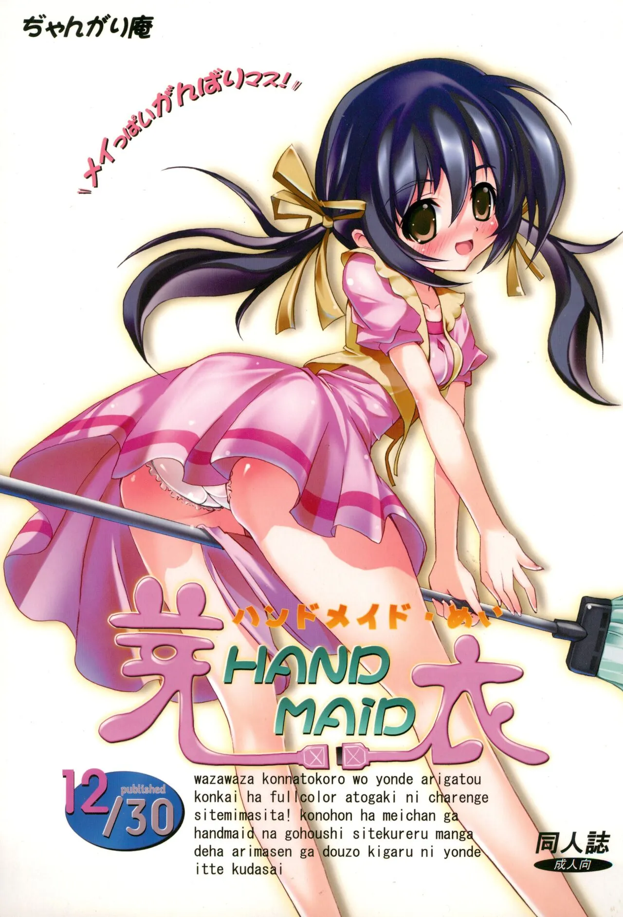 (C75) [ぢゃんがり庵 (あべれ~じ、 のぎ)] HANDMAiD・芽衣 (クラナド、 リトルバスターズ!)