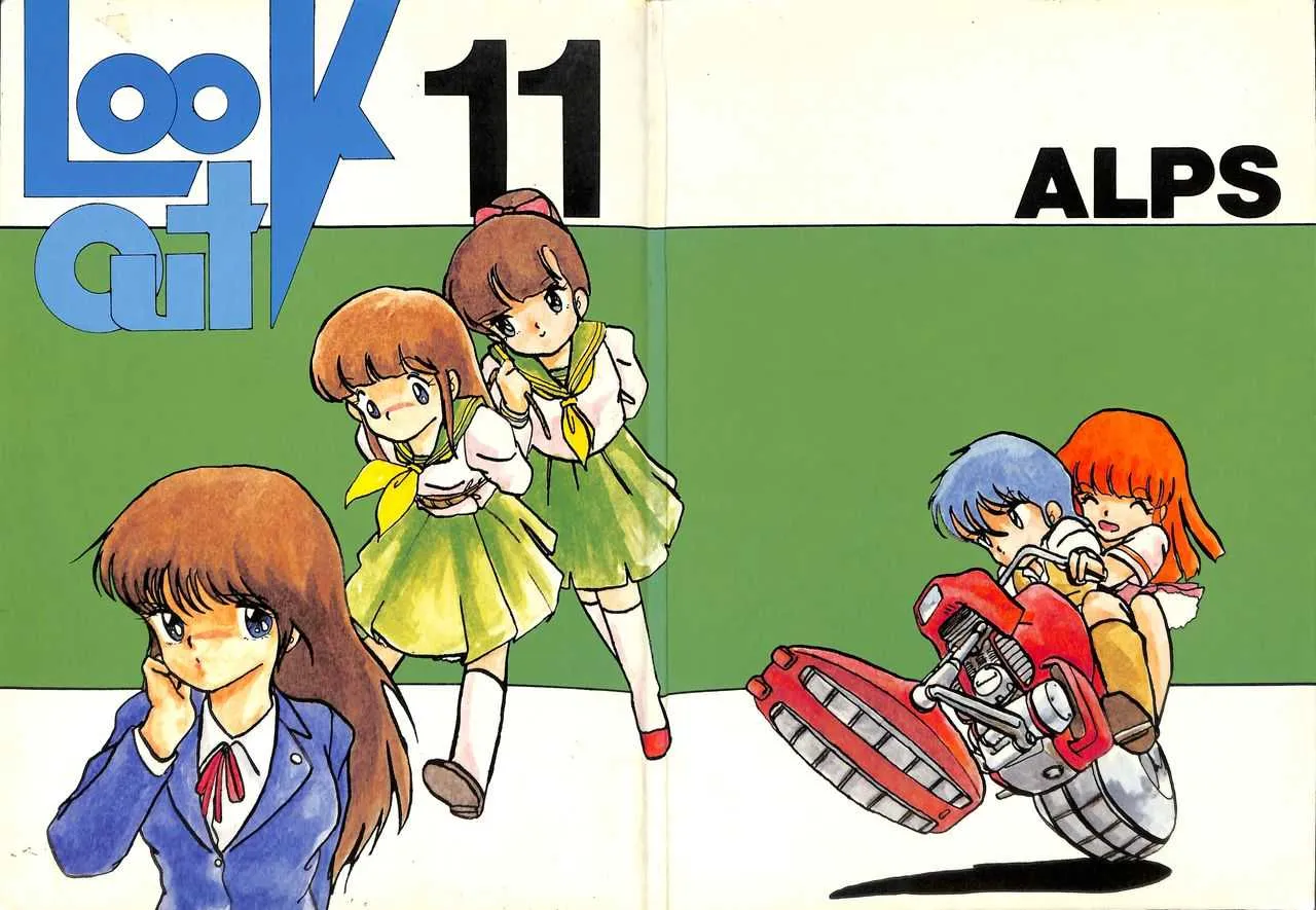 [ALPS (よろず)] LOOK OUT 11 (よろず)