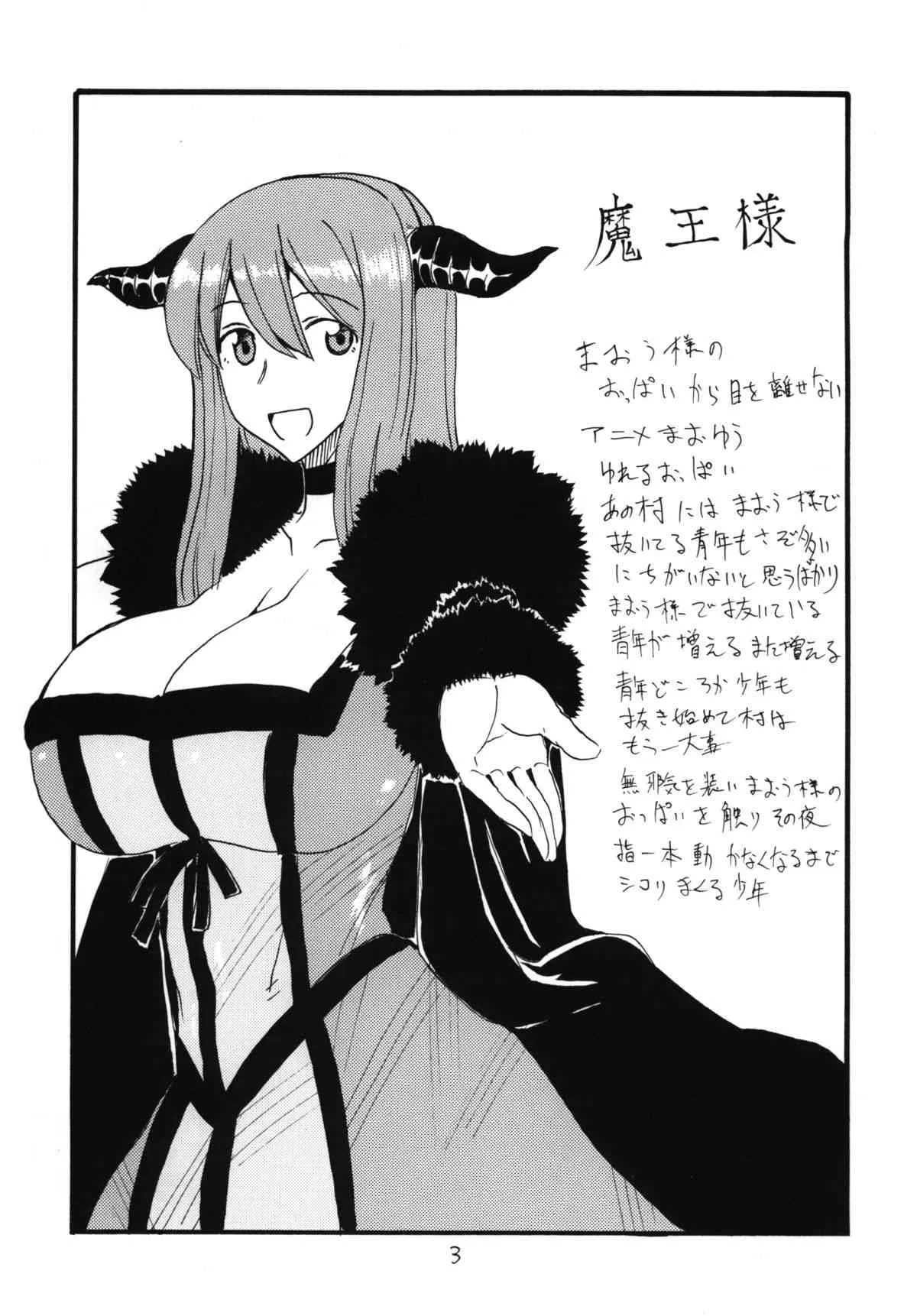 [キングリボルバー (菊田高次)] まおう連獅子 (まおゆう魔王勇者) [DL版]_2