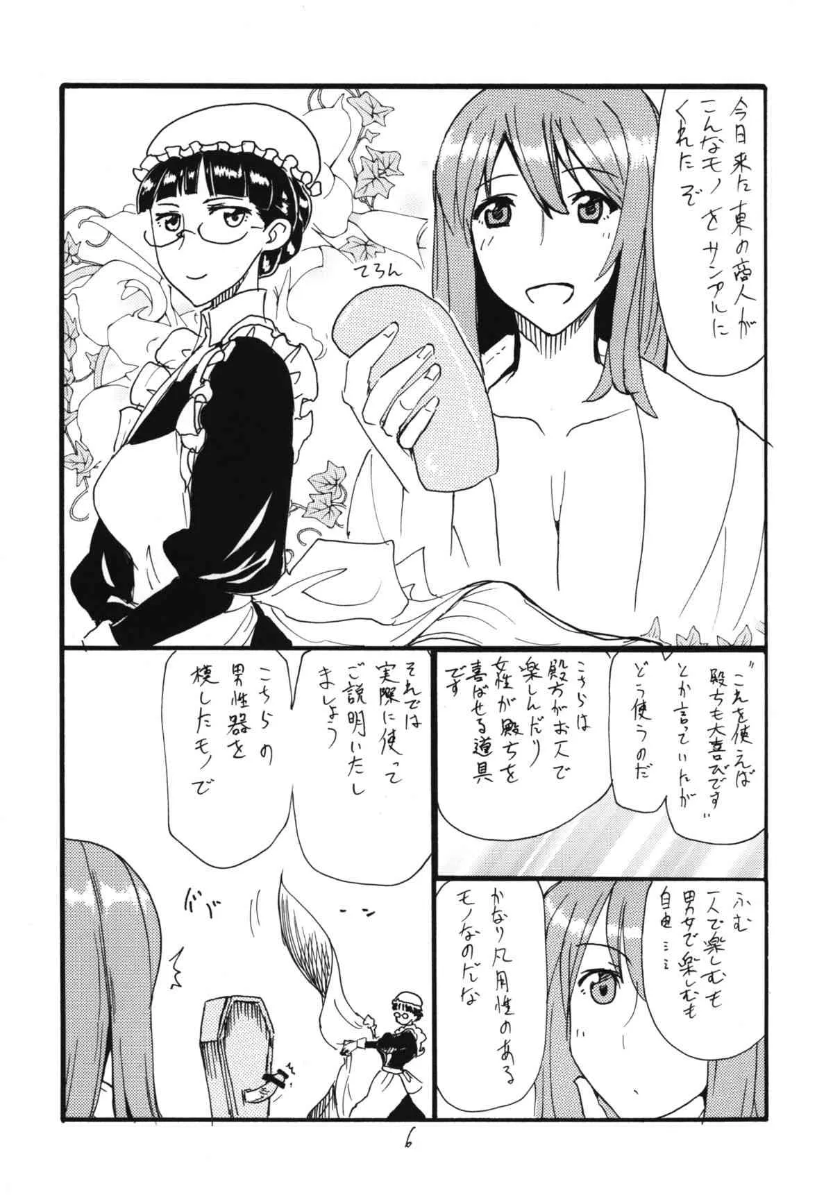 [キングリボルバー (菊田高次)] まおう連獅子 (まおゆう魔王勇者) [DL版]_5