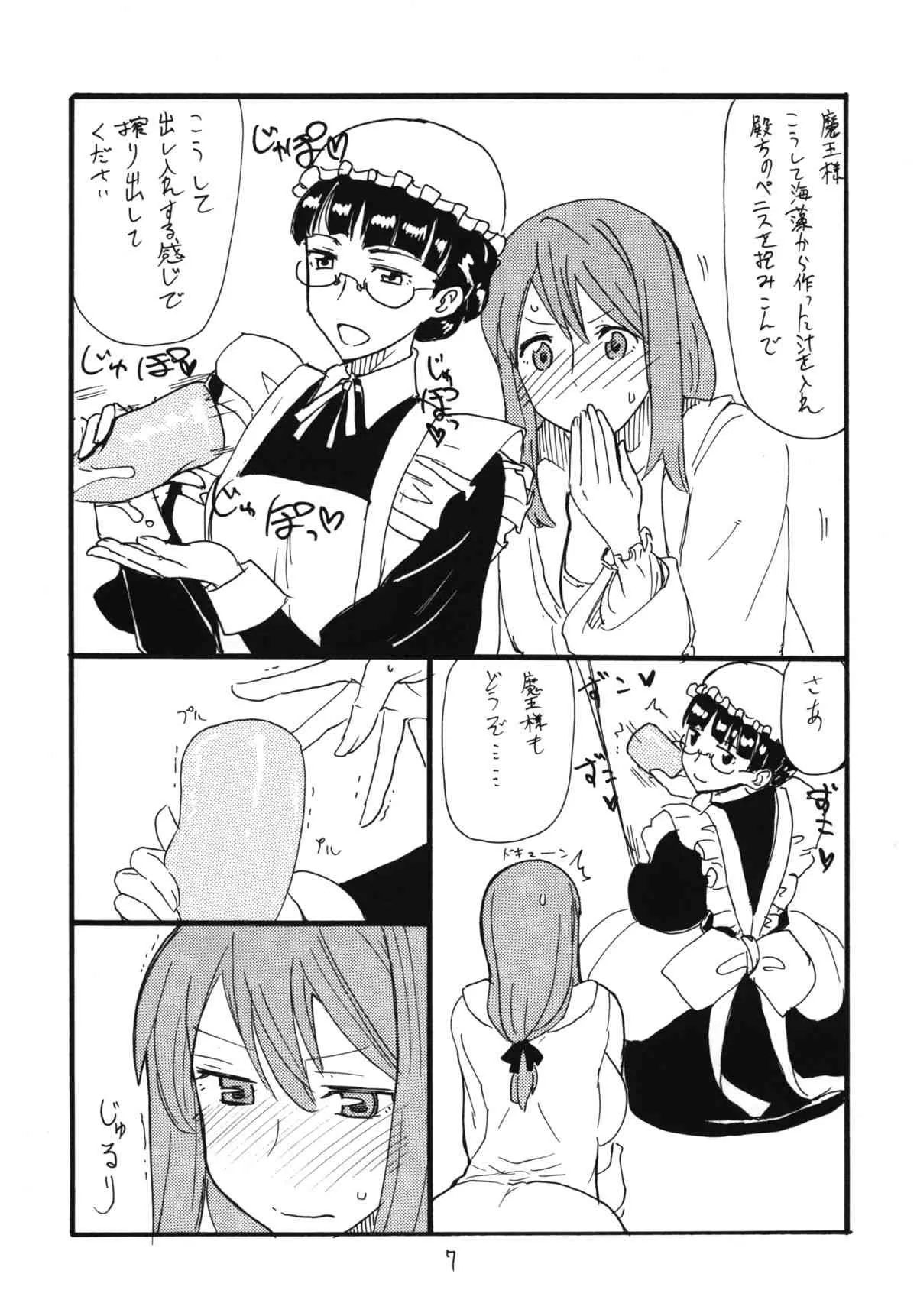 [キングリボルバー (菊田高次)] まおう連獅子 (まおゆう魔王勇者) [DL版]_6