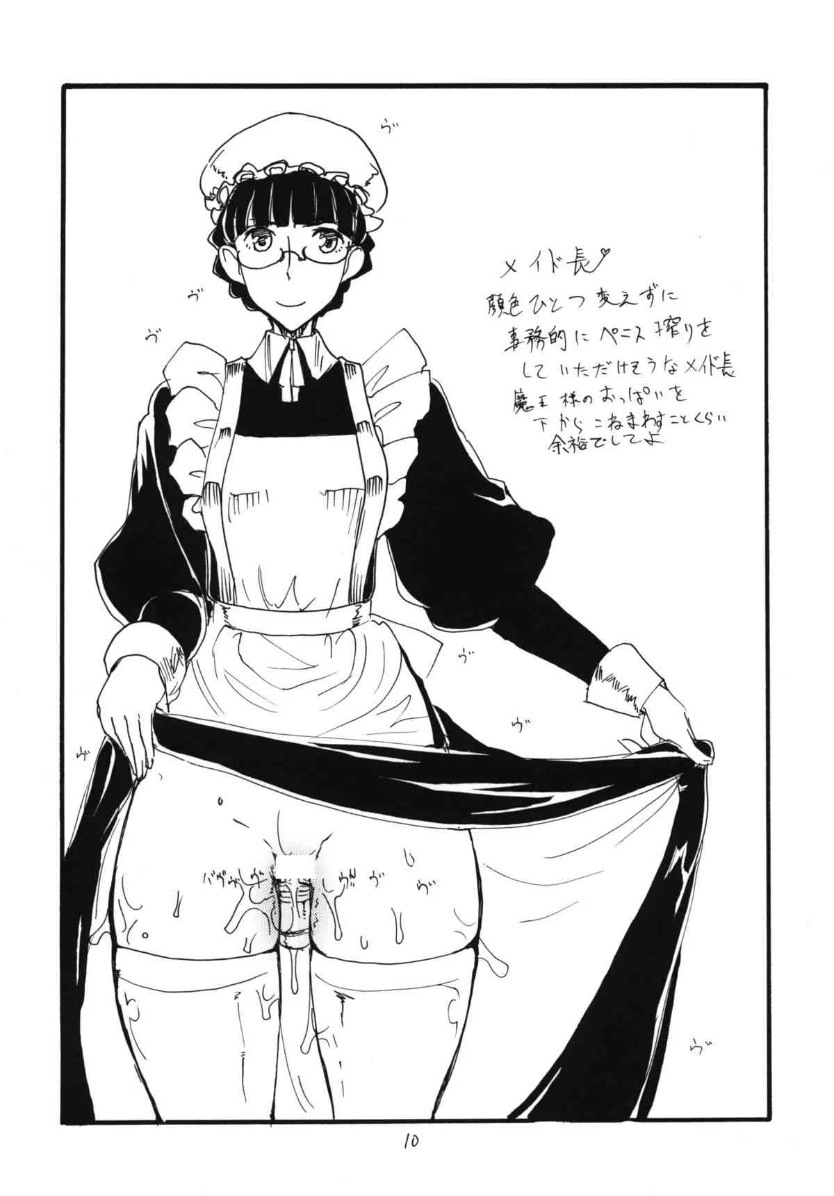 [キングリボルバー (菊田高次)] まおう連獅子 (まおゆう魔王勇者) [DL版]_9