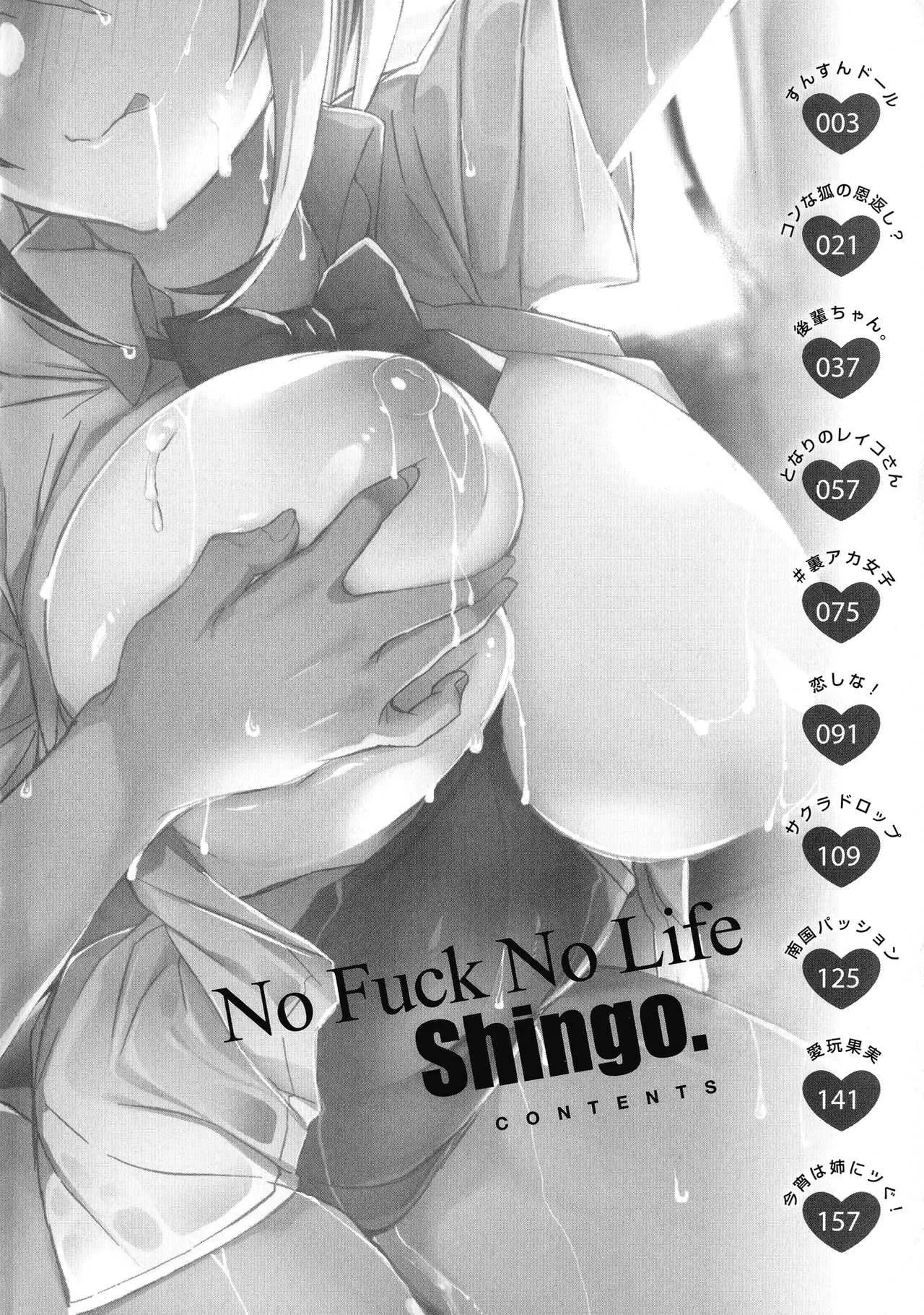 [Shingo.] パコちゅーらいふ_6