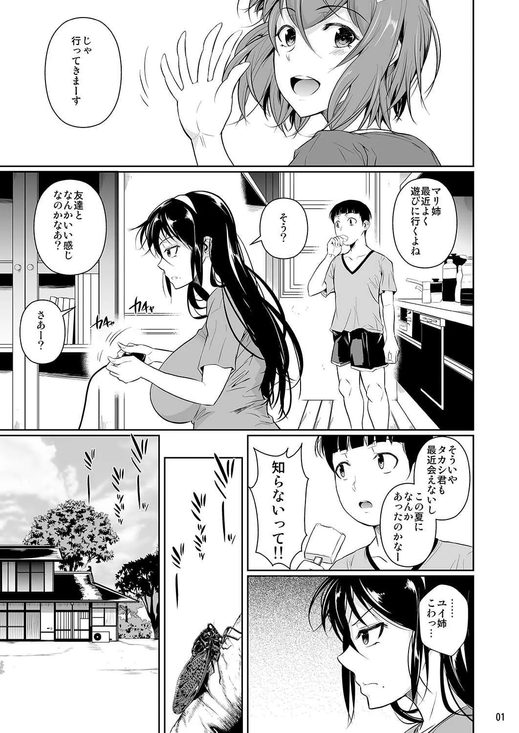 [シュート・ザ・ムーン (フエタキシ)] 冬虫夏草4 [DL版]_2