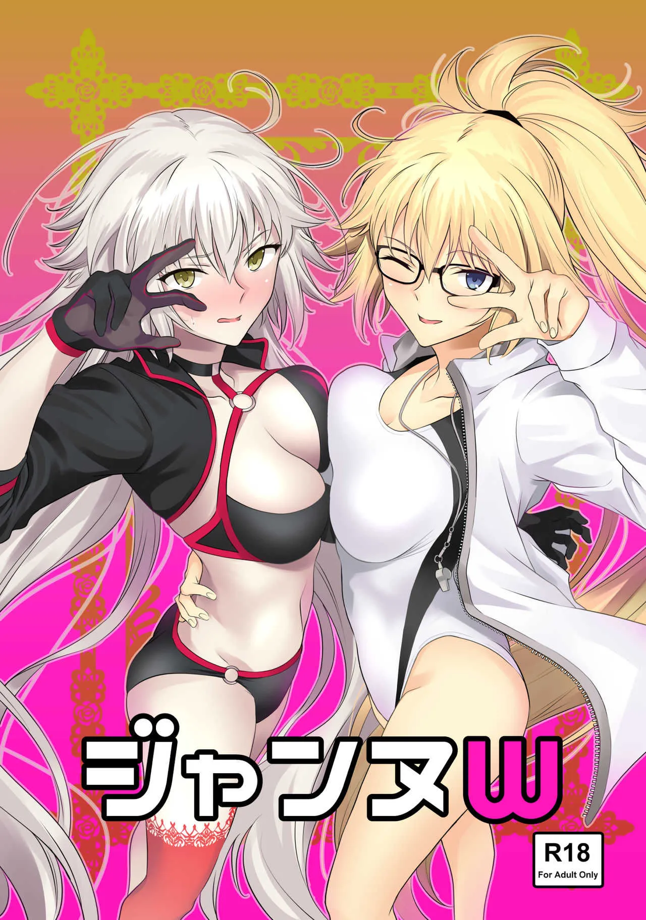 [拡張パーツ (遠藤良危)] ジャンヌW (Fate/Grand Order) [DL版]