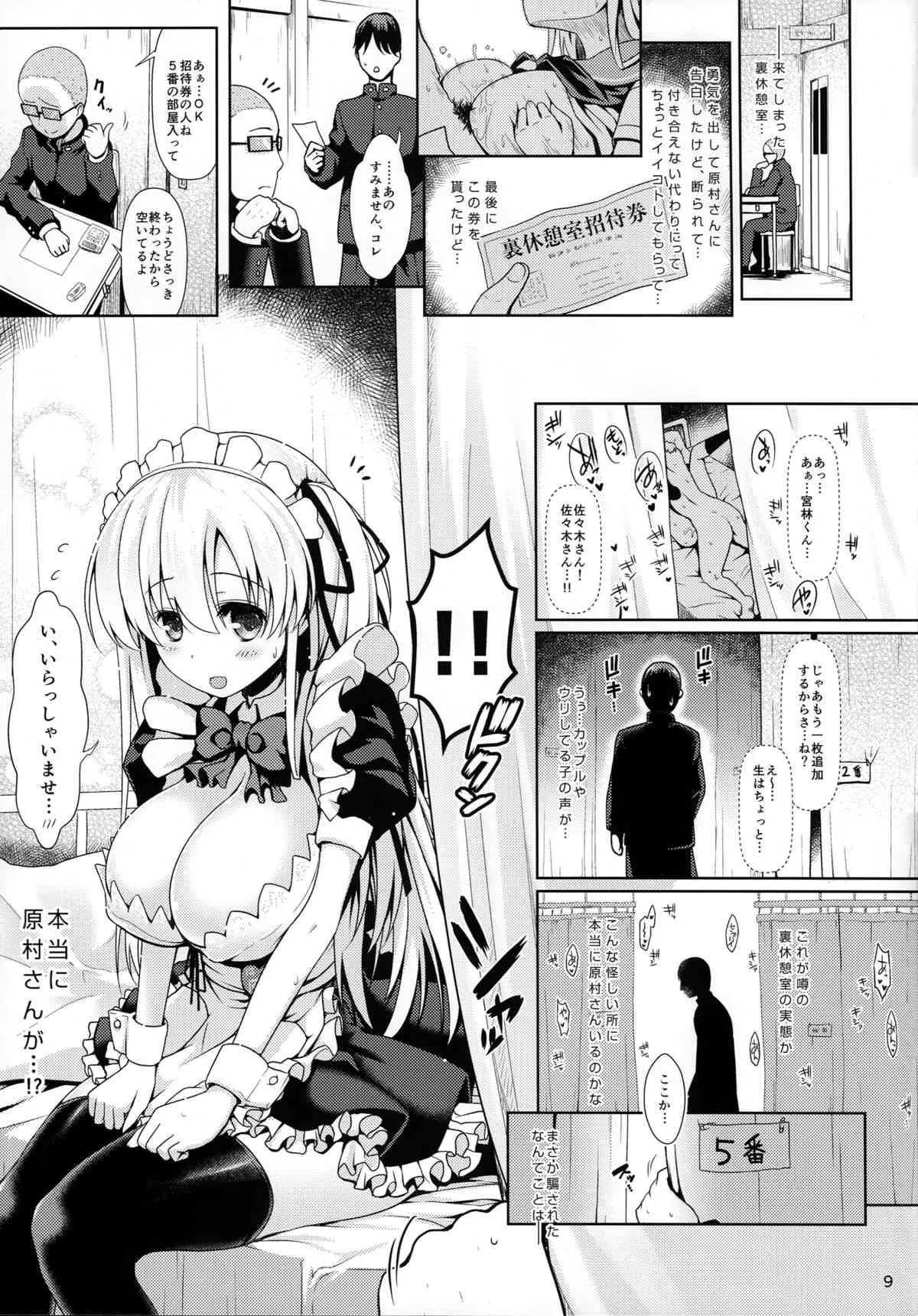 (COMIC1☆9) [SSB (まりりん)] のどっちとヤれる噂の学祭裏休憩室 (咲 -Saki-)_8