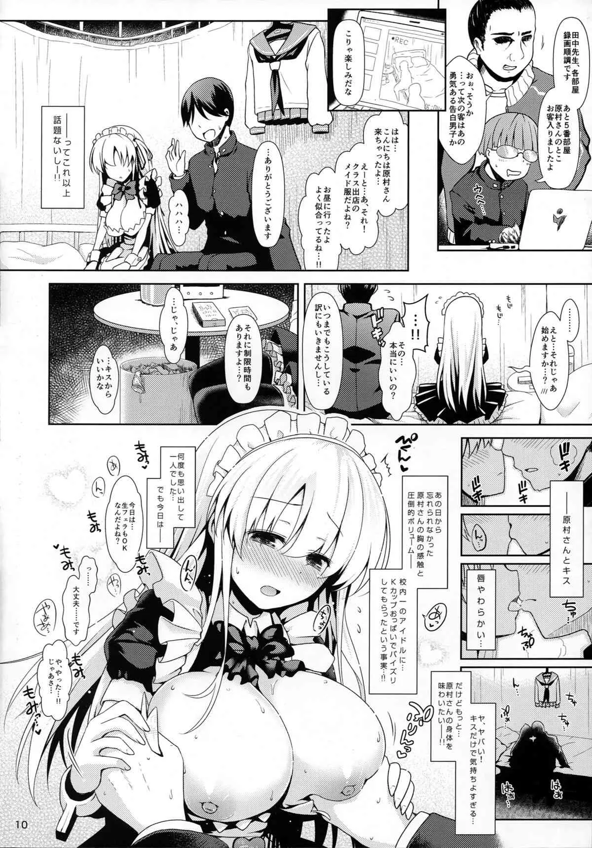 (COMIC1☆9) [SSB (まりりん)] のどっちとヤれる噂の学祭裏休憩室 (咲 -Saki-)_9