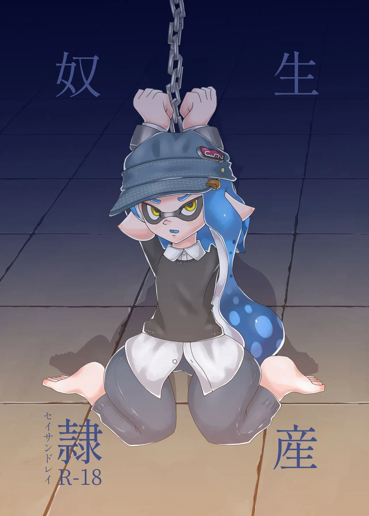 [ヤセイミート] 生産奴隷