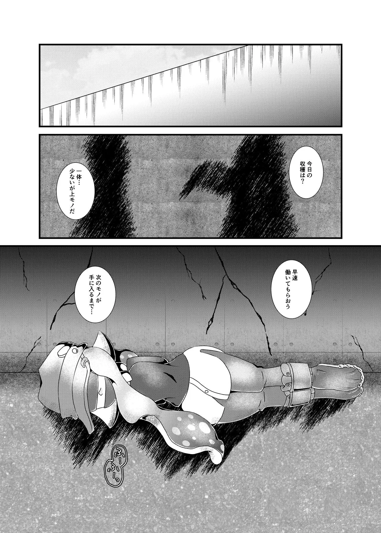 [ヤセイミート] 生産奴隷_8